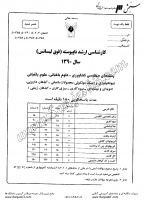 ارشد آزاد جزوات سوالات مهندسی کشاورزی علوم باغبانی گرایش فیزیولوژی اصلاح درختان میوه کارشناسی ارشد آزاد 1390